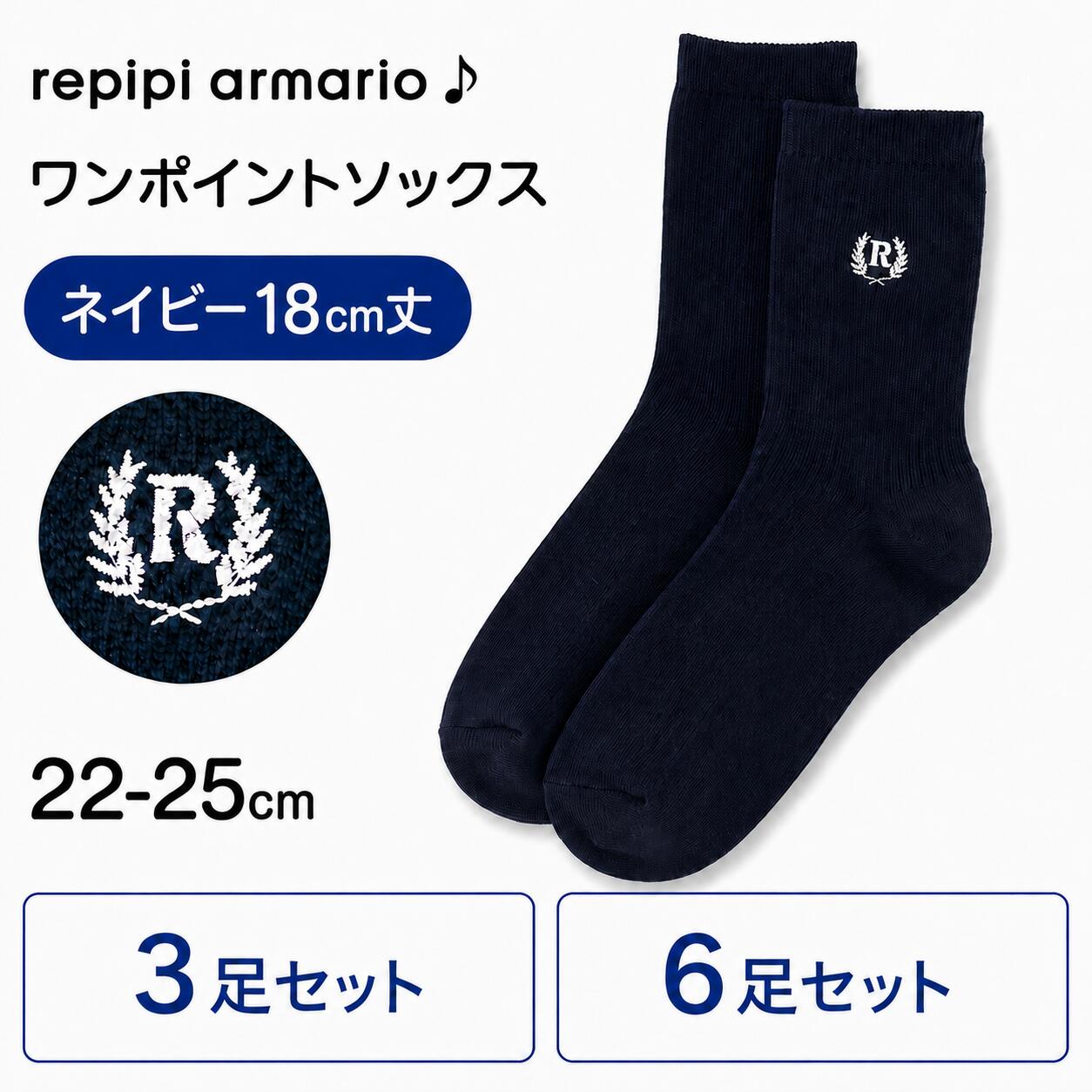 repipi armario レピピアルマリオ 靴下 ワンポイントソックス 選べる 3足 6足 セット 18cm丈 22-25cm スクールソックス クルー丈 ネイビー 紺 女の子 キッズ ジュニア 小学生 中学生 高校生 通学 学校 174-601