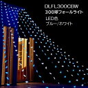 フォールライト DLFL300CBW ブルー/ホワイト 星型カバー