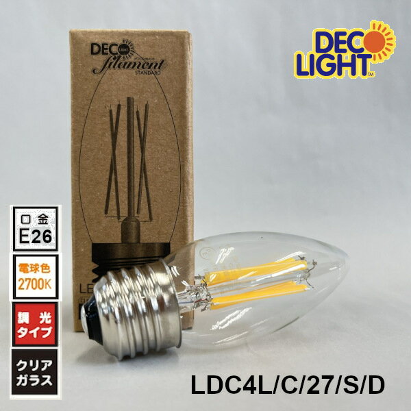 Rakuten - LED フィラメント キャンドル シャンデリア球 2700K 電球色 口金 E26 電球色 水雷球 ろうそく形 LDC4L/C/27/S/D ldc4lc27sd 40W球の明るさ