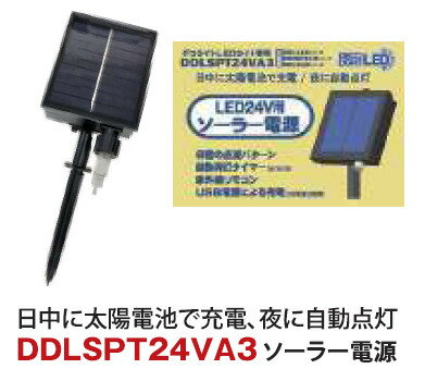 デコライト 112球 専用ソーラー電源 IP44 DDLSPT24VA3 8種点滅 / 自動消灯タイマー / 赤外線リモコン付 / USB充電可チェーンライト・ネットライトを2セットまで、バルブチェーンライトを1セットまで点灯可能。 2