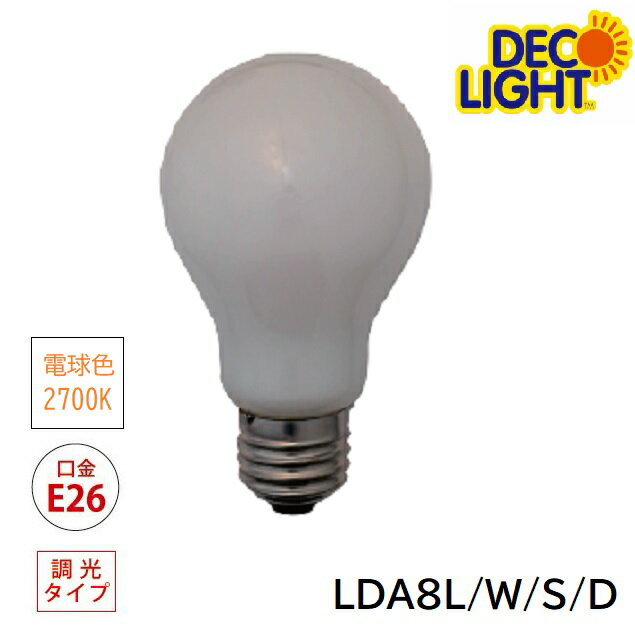 LED フィラメント 電球 クリア 口金E26 全配向タイプ 電球色 2700K 60W相当の明るさ LDA8L/W/S/D lda8lwsd e26