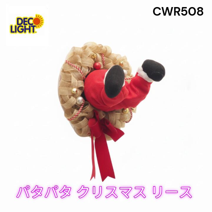 Rakuten - パタパタ クリスマス リース