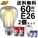 【送料無料】※2個セット※ LED電球 