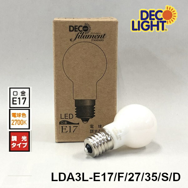 LED フィラメント ミニクリプトン球 ミニクリプトン 2700K 電球色 口金 E17 電球色 LDA3LE17F2735SD lda3le17f2735sd 40Wクラスの明るさ