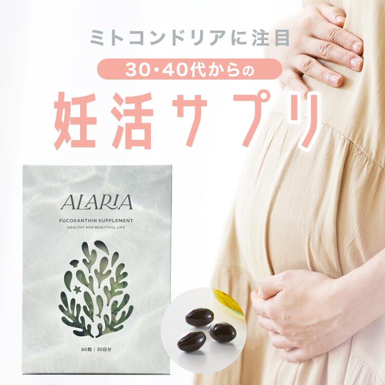 商品仕様 【商品名】ALARIA フコキサンチン サプリメント 【内容量】60粒（30日分） 【製造国】日本 【全成分】 ◎褐藻抽出物含有食品サフラワー油、中鎖脂肪酸、褐藻抽出物／ゼラチン、グリセリン、ビタミンE、カカオ色素、酸化防止剤(ローズマリー抽出物) ＜使用上の注意＞ ■1日の摂取目安量を守り、過剰摂取は控えてください。 ■原材料をご参照の上、食物アレルギーのある方はお召し上がりにならないでください。 ■多量摂取により疾病が治癒したり、より健康が増進するものではありません。 ■商品により多少の色の違いがありますが、品質に問題はありません。 ■乳幼児の手の届かないところに置いてください。 ■開封後は必ずチャックをしめてください。 ▼関連ワード サプリ ダイエット ミトコンドリア 免疫 サポート 60粒 ランキング おすすめ 自宅エステ おこもり美容 美容 コスメ サプリメント 日本製 女性 男性 レディース メンズ 研究 産学連携 北海道 大学 海藻 コンブ おうち美容 美容成分 抗酸化 抗肥満 エイジング ケア ギフト プレゼント 30代 40代 50代 60代 クリスマス 勤労感謝の日 内祝い お試し 母の日 父の日 燃焼 飲むだけ 食品1ヶ月 食事制限 デスクワーク 体重 漢方 防風通聖散 効く 効果 20代断食 酵素 朝 運動 手軽 健康 更年期 筋肉 ズボラ 下半身 昆布 ママ 遺伝子 産後 見た目 年齢 若々しく 置き換え 体型維持 更年期太り 下腹部 BMI 食べ過ぎ お腹まわり 飲みやすいお腹 医療 フコキサンチン 筋トレ コエンザイム 天然 天然素材 生活 フィットネス 燃焼促進剤 ボディ 腹部 おなか 贅肉 太もも ウエスト 腹筋 トレーニング ぽっこりお腹 ウォーキング ランニング 簡単 高齢 維持 運動不足 体力 熟睡 時短 補助食品 葉酸 家族 鉄分 葉酸サプリ 授乳期 妊娠期 無添加 授乳 妊婦 妊活 タブレット カルシウム ビタミンe ビタミンd 鉄 マタニティ プレママ 産後サプリ 授乳期サプリ 子育てサプリ 育児 母乳育児 ママサプリ イライラ解消 育児サプリ DHAサプリ 母乳サプリ クリルオイル イライラ 疲れ 授乳中 栄養 EPA オメガ3脂肪酸 ホルモンバランス 妊活ギフト 妊活サプリ 妊活ギフト葉酸 葉酸サプリメント 送料無料 お買い物マラソン スーパーセール スーパーSALE ワンダフルデー 5のつく日 クーポン セール sale ポイントアップ 楽天 amazon 口コミ 価格 安い コスト コスパ キャンペーン おためし トライアル 国産 栄養補給 栄養機能食品 粒 飲みやすい 妊娠祝い 贈り物 マカ ビタミン ミネラル 妊活サプリメント オールインワン オールインワンサプリ マタニティサプリ 夫婦サプリ 妊婦サプリ 妊娠サプリ 産婦人科医推奨サプリ 産婦人科 産科 産前産後 産前 ママ活 妊娠 夫婦 パパ 和漢 アミノ酸 アルギニン ベンジルグルコシノレート DHA セレン 亜鉛 生姜 GMP 安心 安全 マーク 実績 管理栄養士 たまごクラブ掲載 たまごクラブ 雑誌 初回 定期 お得 人気 No.1 葉酸配合サプリ