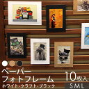 ペーパーフォトフレーム 10枚セット【チェキサイズ/写真L判/ポストカード】 ホワイト/クラフト/ブラック S/M/L 推し活 アイドル チェキ用 チェキフレー...