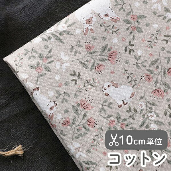 生地 布 入園入学 北欧風 コットン/幅108cm ≪ スウィーティーラビット≫ 【10cm単位...