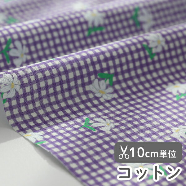 生地 布 入園入学 北欧風 コットン/幅110cm ≪ パープルデイジー ≫ 【10cm単位販売】【女の子】【花】【ガーリー】【チェック】【ポップ】【紫】小花柄 花柄 おしゃれ ゆめかわいい 韓国のサムネイル