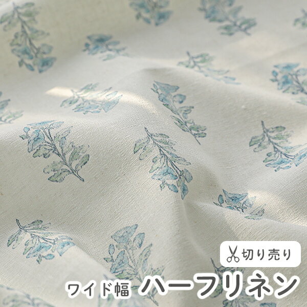 生地 布 入園入学 北欧風 ハーフリネン/幅143cm ≪ ウォーターフラワー - ブルー ≫ 【10cm単位販売】【女の子】【花】【ナチュラル】【生成り】花柄 かわいい おしゃれ ワイド幅 幅広 デコレクションズオリジナル 韓国