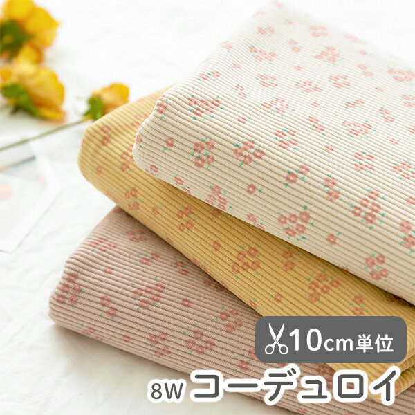 ★32%OFFクーポンBLACK FRIDAY★生地 布 入園入学 北欧風 8W 8ウェール コーデュロイ生地/幅148cm ≪ プチロッジ ≫ 【10cm単位販売】【女の子】【花】【植物】【ナチュラル】【アイボリー】【ピンク】【マスタード】ワイド幅 幅広 花 フラワー おしゃれ デコレクションズのサムネイル