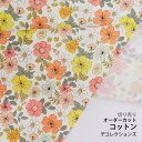 生地 布 入園入学 北欧風コットン/幅109cm≪ Happy yellow flower ≫【10cm単位販売】【女の子】【花】【ナチュラル】【黄色】【オレンジ】小花柄 リバティ風 おしゃれ かわいい デコレクションズオリジナル 韓国