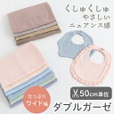 ★5/2まで★【50cm単位販売】生地 布 入園入学 無地ガーゼ生地/幅約130cm≪ 全10色 無地 ダブルガーゼ生地 ≫【男の子】【女の子】【無地】【ベーシック】コットン 綿100 ふわふわ ワイド幅 幅広 くすみカラー おくるみ スタイ ベビー キッズ 赤ちゃん 小物