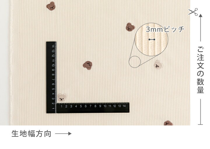 生地 布 無地 7W 7ウェール 刺繍コーデュロイ生地/幅145cm 【50cm単位販売】【男の...