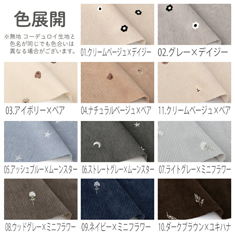 生地 布 無地 7W 7ウェール 刺繍コーデュロイ生地/幅145cm 【50cm単位販売】【男の...