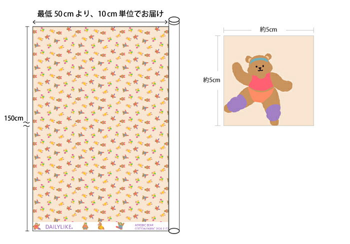 生地 布 入園入学 北欧風オックス生地/幅150cm≪ Aerobic bear ≫【10cm単位販売】【動物】【北欧】【ユニーク】【ベージュ】クマ くま 熊 エアロビ ワイド幅 幅広 デコレクションズオリジナル