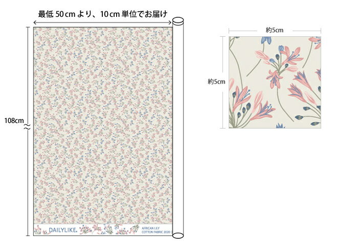 【40％OFF】生地 布 入園入学 北欧風コットン/幅108cm≪ African lily ≫【10cm単位販売】【花】【ナチュラル】【北欧】【アイボリー】アガパンサス アフリカンリリー おしゃれ かわいい デコレクションズオリジナル