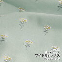 【25％OFFクーポン対象】生地 布 入園入学 北欧風オックス生地/幅147cm≪ Lace flower - mini flower ≫【10cm単位販売】【花】【ナチュラル】【緑】小花柄 レース 花柄 ワイド幅 幅広 おしゃれ かわいい デコレクションズオリジナル