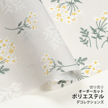 生地 布 入園入学 北欧風ポリエステル生地/幅144cm≪ Lace flower - lace flower ≫【10cm単位販売】【花】【ナチュラル】【ベージュ】花柄 裏地 速乾 軽量 ワイド幅 幅広 リップストップ おしゃれ かわいい デコレクションズオリジナル