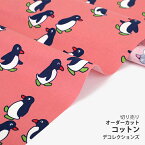 生地 布 入園入学 北欧風コットン/幅110cm≪ アデリーペンギン ≫【10cm単位販売】【男の子】【女の子】【動物】【北欧】【ポップ】【ピンク】ペンギン おしゃれ かわいい デコレクションズオリジナル 韓国 Adelie penguin