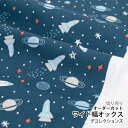 生地 布 入園入学 北欧風オックス生地/幅150cm≪ ユニバース ≫宇宙 星 ロケット 乗り物 キッズ おしゃれ かわいい デコレクションズオリジナル 韓国 universe