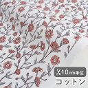 生地 布 入園入学 北欧風コットン/幅110cm≪ オレンジガーデン ≫フランスデザイナー生地 花柄 フラワー flower おしゃれ かわいい