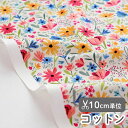 生地 布 入園入学 北欧風 コットン/幅110cm ≪ アクアレルフラワーズ ≫ 【10cm単位販売】【女の子】【花】【モダン】【ポップ】【生成り】【カラフル】フランスデザイナー生地 アクアレル 水彩画 水彩 おしゃれ かわいい