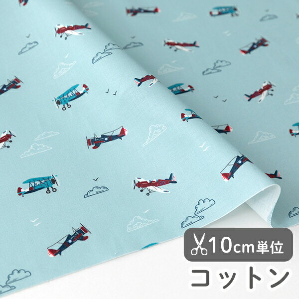 生地 布 入園入学 北欧風 コットン/幅107cm ≪ ドリーミーフライト ≫ 【10cm単位販売】【男の子】【乗り..