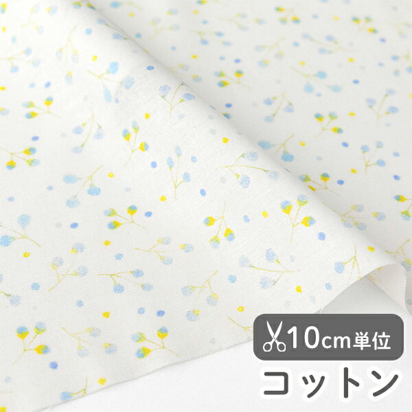 乐天商城 - 生地 布 入園入学 北欧風 コットン/幅111cm ≪ ツボミ ≫ 【10cm単位販売】【女の子】【花】【北欧】【ナチュラル】【白】【水色】デザイナー生地 komihinata 花柄 総柄 シンプル つぼみ 蕾