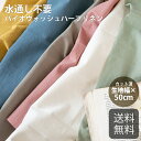 ★30％OFFクーポンブラックフライデー★カット済生地・布≪ バイオウォッシュハーフリネン 無地 ≫ハーフリネン/幅143cm×50cm【無地】【ナチュラル】【ベーシック】ワイド幅｜幅広│手作りマスク｜布マスク 生地 コットン 北欧 北欧風【メ無】