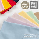 カット済生地・布・入園入学≪ 無地オックス生地 20色 ≫コットン/幅108～110cm×100cm生地 コットン 北欧 北欧風