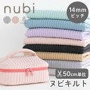 【50cm単位販売】生地 布 入園入学ヌビキルティング生地（14mmピッチ ラインキルティング）/幅124〜127cm≪ ヌビキルティング ≫イブル キルト トートバッグ マザーズ ナチュラル 通勤 綿 コットン おしゃれ 寝具 広幅 ハンドメイド 手作り