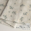 生地 布 入園入学 北欧風ラインキルティング生地/両面キルティング/幅104cm≪ Lace flower - lace flower ≫【10cm単位販売】【花】【ナチュラル】【ベージュ】おしゃれ デコレクションズオリジナル