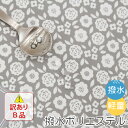 【訳あり特価B品】▼▼▼▼【レシピ付】北欧風生地・布≪ ディープブラン ≫ポリエステル/幅150cmデコレクションズオリジナル生地・布【10cm単位販売】【女の子】【北欧】【グレー】【白】｜キッズ｜撥水｜