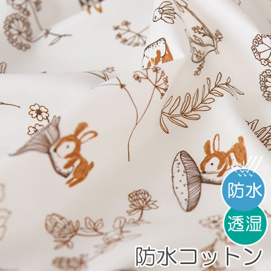 【レシピ付】生地 布 入園入学 北欧風防水コットン/幅107cm≪ Pure rabbit ≫【10cm単位販売】【女の子】【動物】【ガーリー】【生成り】 ピュアラビット ウサギ 北欧 透湿 撥水 はっ水 おしゃれ かわいい