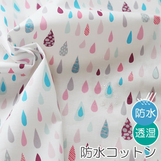 生地 布 入園入学 北欧風防水コットン/幅108cm≪ Rain story - drop ≫【10cm単位販売】【女の子】【空】【北欧】【ガーリー】【白】【紫】 雨粒 しずく ドロップ キッズ おしゃれ かわいい 韓国