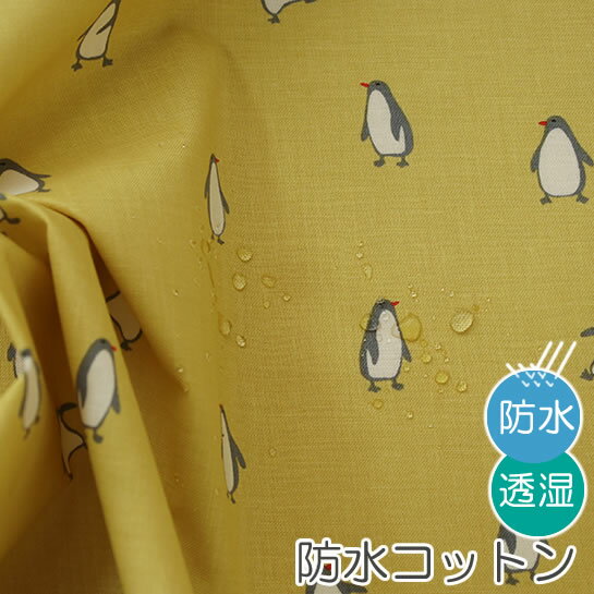 生地 布 入園入学 北欧風防水コットン/幅107cm≪ Penguin - yellow ≫【10cm単位販売】【動物】【北欧】【ユニーク】【黄色】【マスタード】 ペンギン キッズ 透湿 撥水 はっ水 おしゃれ かわいい 韓国