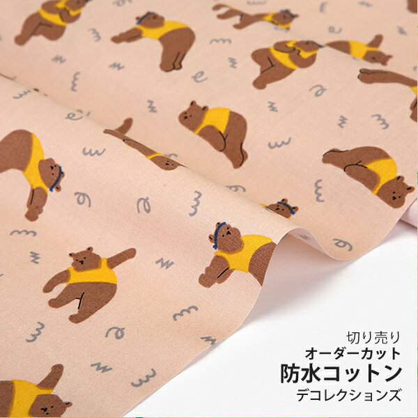 【レシピ付】生地 布 入園入学 北欧風防水コットン/幅107cm≪ Yoga bear ≫【10cm単位販売】【男の子】【女の子】【動物】【ポップ】【オレンジ】ヨガベア クマ 熊 スポーツ おしゃれ かわいい デコレクションズオリジナル