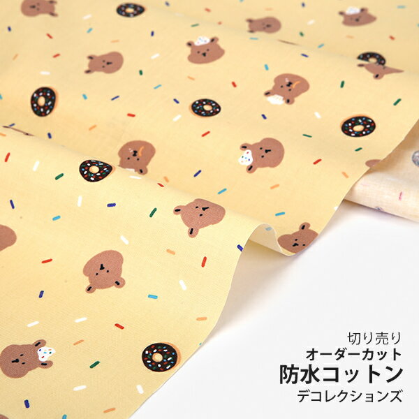 【半額】【レシピ付】生地 布 入園入学 北欧風防水コットン/幅107cm≪ Baking bear ≫【10cm単位販売】【男の子】【女の子】【動物】【食物】【ポップ】【黄色】クマ くま 熊 お菓子 ドーナツ かわいい デコレクションズオリジナル