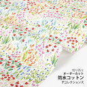 【レシピ付】生地 布 入園入学 北欧風防水コットン/幅106cm≪ Blurry garden ≫【10cm単位販売】【女の子】【花】【葉】【ナチュラル】【北欧】【白】おしゃれ かわいい デコレクションズオリジナル