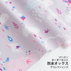 ★5/2まで★生地 布 入園入学 北欧風防水オックス/幅148cm≪ RAIN STORY - cloud ≫【10cm単位販売】【女の子】【空】【北欧】【ガーリー】【紫】【ゆめかわいい】【パステル】ワイド幅 幅広 撥水 キッズ おしゃれ かわいい 韓国