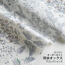 ★5/2まで★生地 布 入園入学 北欧風防水オックス/幅146cm≪ Find the animals - forest ≫【10cm単位販売】【北欧】【動物】【花】【葉】【ナチュラル】【白】ワイド幅 幅広 撥水 おしゃれ かわいい デコレクションズオリジナル 韓国