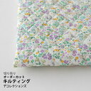 生地 布 入園入学 北欧風キルティング/幅102cm≪ Play garden-lavender ≫【10cm単位販売】【女の子】【花】【北欧】【紫】【ゆめかわいい】【パステル】小花柄 リバティ風 ネコ ラベンダー プレイガーデン おしゃれ かわいい 韓国