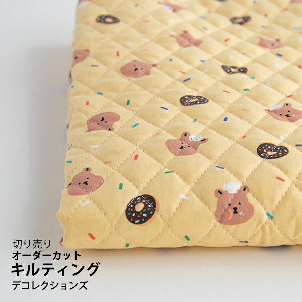 【レシピ付】生地 布 入園入学 北欧風キルティング/幅105cm≪ Baking bear ≫【10cm単位販売】【女の子】【動物】【食物】【ポップ】【黄色】クマ くま 熊 お菓子 ドーナツ おしゃれ かわいい デコレクションズオリジナル