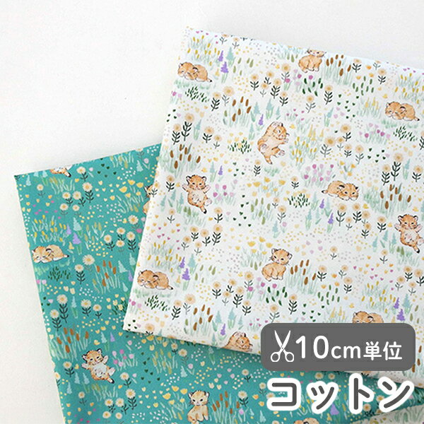 Rakuten - 生地 布 入園入学 北欧風 コットン生地/幅109cm ≪ 森の中のネコ ≫ 抗菌・防臭加工 【10cm単位販売】【女の子】【動物】【花】【ガーリー】【アイボリー】【緑】フェミニン ボタニカル フォレスト ガーデン キャット ねこ 花柄 おしゃれ かわいい 韓国