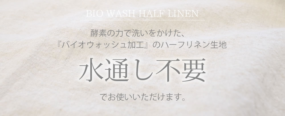 【水通し不要】生地 布 入園入学 無地バイオウォッシュハーフリネン無地/幅145cm≪ 31　レッド ≫【10cm単位販売】【無地】【ベーシック】【赤】ワイド幅