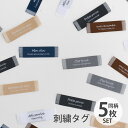 刺繍タグ DAILY LABEL (Lettering)【メール便対応】織ネームタグ ネームタグ 織りネーム おしゃれ かわいい デコレクションズオリジナル レタリング 文字