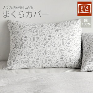 まくらカバー 約43cm×63cm 01 Nature　綿100％Deco寝具デコレクションズオリジナル【メール便対応】両面プリント｜枕カバー｜43×63｜寝具｜北欧｜ストライプ｜シンプル｜モノトーン｜新生活｜一人暮らし コットン