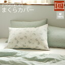 まくらカバー 約43cm×63cm 02 Lace flower　綿100％Deco寝具デコレクションズオリジナル両面プリント｜枕カバー｜43×63｜寝具｜北欧｜花柄｜シンプル｜モノトーン｜新生活｜一人暮らし コットン