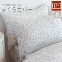 まくらカバー 約43cm×63cm 15 In peace　綿100％Deco寝具デコレクションズオリジナル両面プリント｜枕カバー｜43×63｜寝具｜北欧｜ナチュラル｜新生活｜一人暮らし コットン