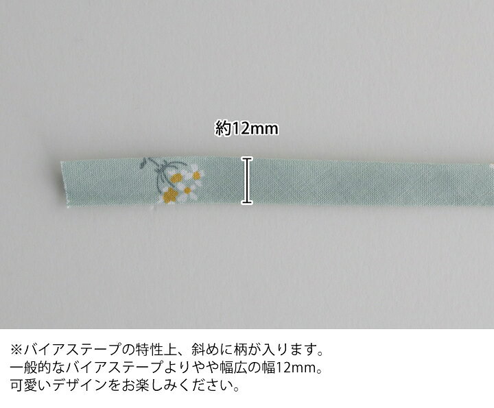 ★6/2 8:59まで★バイアステープ/12mm巾・ふちどり(4ツ折) 09 Lace flower - mini fl...